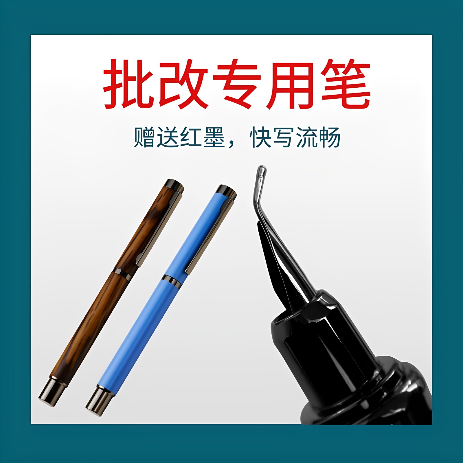开学季新品老师批改用笔红色批改作业笔粗线条批改墨盒墨囊墨芯笔