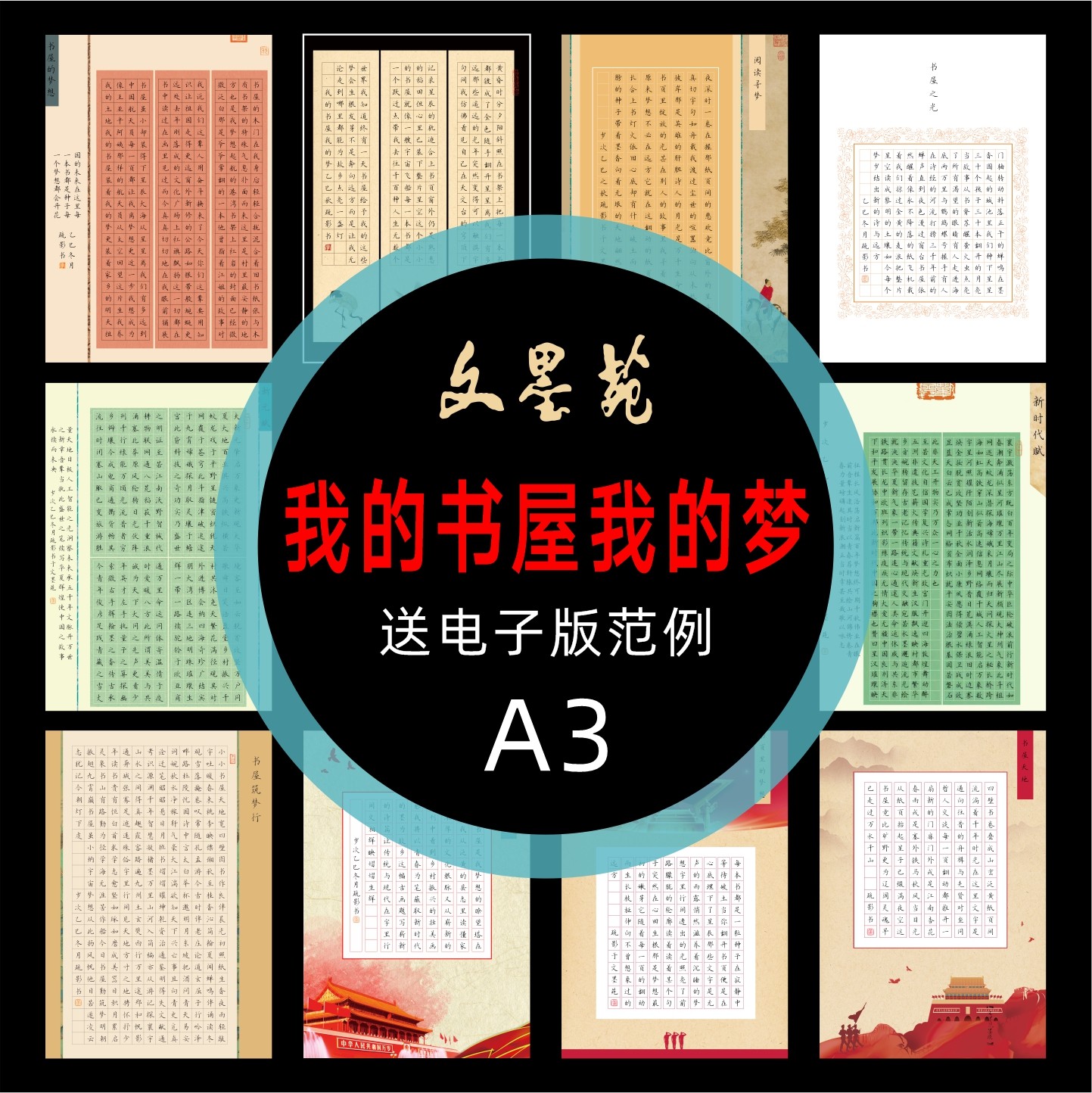 文墨苑硬笔书法作品纸a3加厚方格