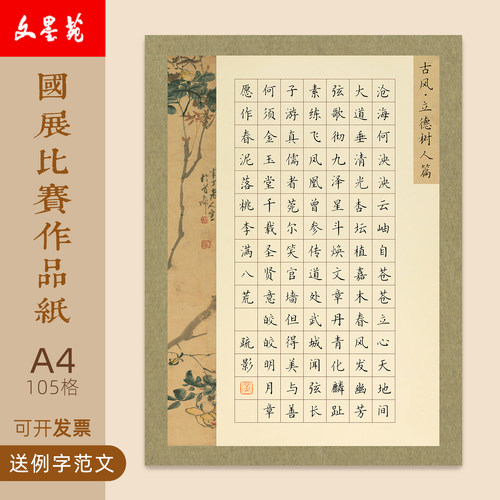2026希望颂比赛专用作品纸送模板