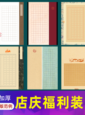 文墨苑A4古风硬笔书法作品纸方格学生古诗范本比赛用16K特价组合