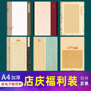 文墨苑A4古风硬笔书法作品纸方格学生古诗范本比赛用16K特价组合