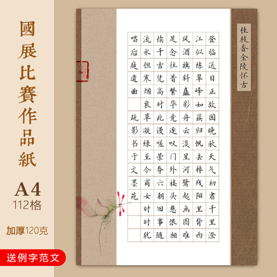 文墨苑硬笔书法作品纸纸质版