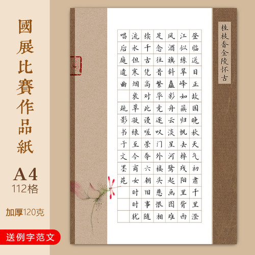 文墨苑硬笔书法作品纸纸质版