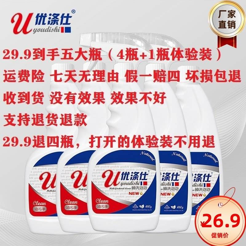 优涤仕泡泡清洁剂油污净油烟净油烟机清洗剂去油污厨房清洁强力图片