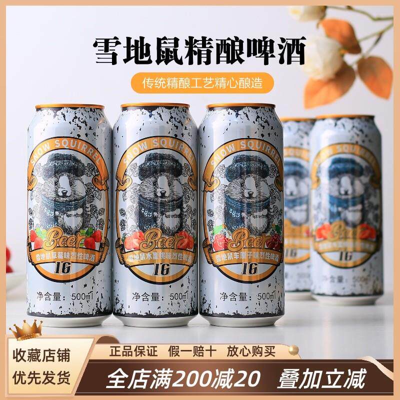 雪地鼠果味烈性高度数精酿啤酒女士水果啤啤酒饮料