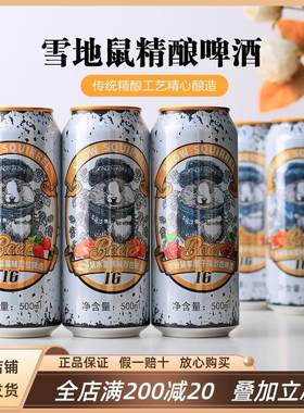 雪地鼠果味烈性高度数精酿啤酒女士水果啤啤酒饮料