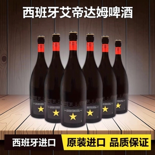 西班牙原装 进口艾帝达姆啤酒750ml瓶小麦精酿金星大星大瓶啤酒
