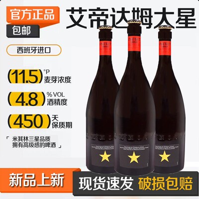 京东西班牙原装进口大星艾帝达姆啤酒大星啤酒750ml*6瓶小麦精酿