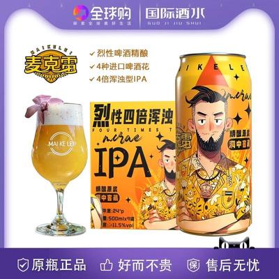 烈性啤酒四倍浑浊高度进口精酿原浆大麦小麦