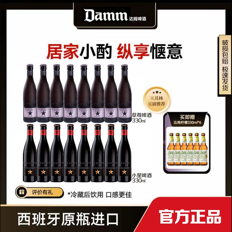 原装进口西班牙艾帝达姆啤酒330ml小星小美好草莓柠檬精酿啤