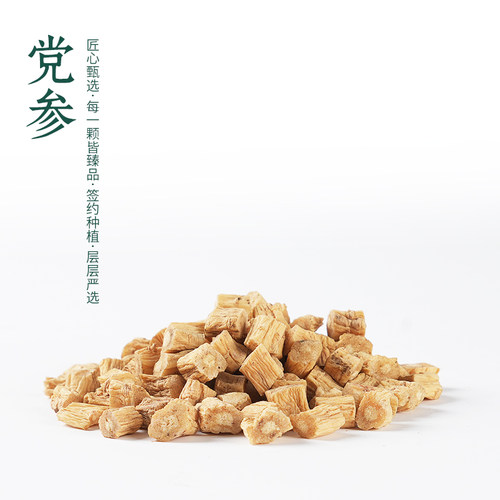 中药材党参50克 包邮无硫野生新货小党参段 煲汤泡水天然农产品