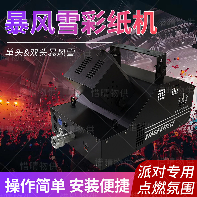 暴风雪彩纸机酒吧气氛道具电控喷纸机二氧化碳彩纸机大型碎纸机