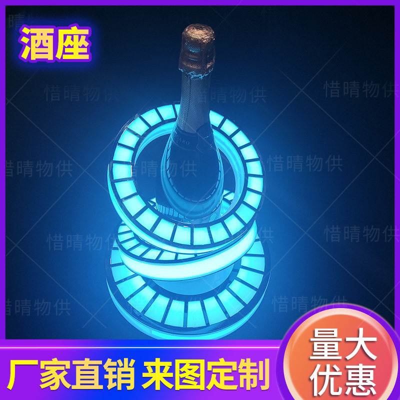 酒吧KTV发光酒座香槟底座红酒托LED激光洋酒展台旋转高档装饰酒架