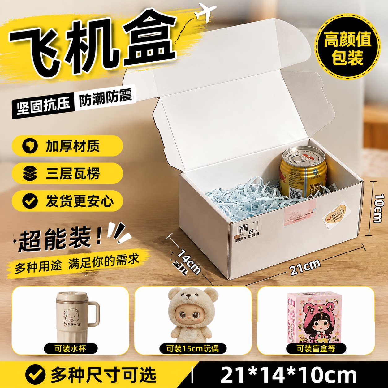 白色飞机盒  包装盒加厚抗压防潮防震三层瓦楞纸多尺寸高颜值包装