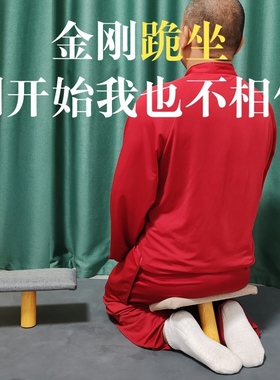 现代支踵跪坐凳独脚凳跪坐金刚跪坐椅禅修凳感统训练凳静坐冥想凳