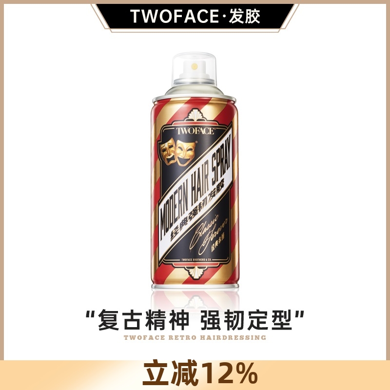 双面TWOFACE发胶发油定型喷雾男女士强力持久蓬松清香造型干胶