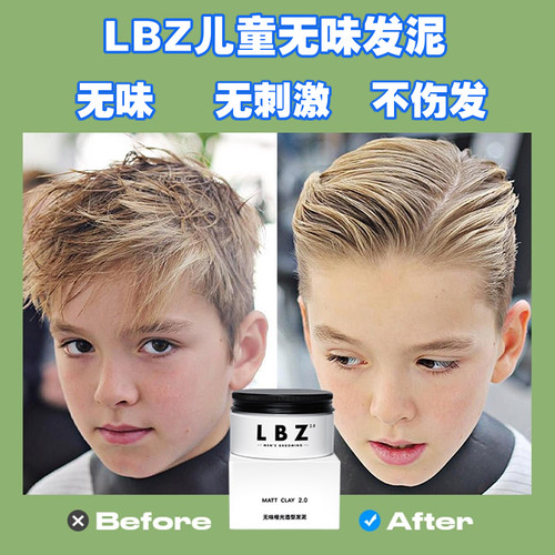 LBZ儿童无味发泥男孩不伤发蓬松