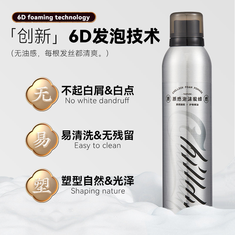 超掂泡沫发蜡发胶定型慕斯男士保湿摩丝发泥蓬松女弹力素卷发精华,美发护发/假发,发胶/发泥/发蜡,淘宝优惠券,粉丝福利购,淘宝优惠卷