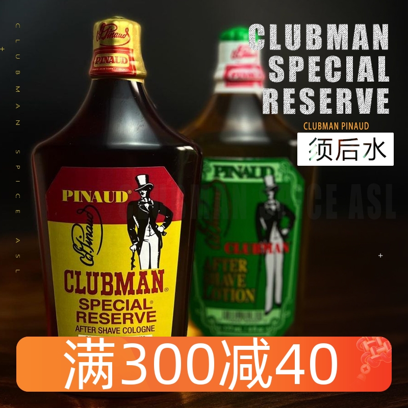 CLUBMANSPECIALRESERVE须后水