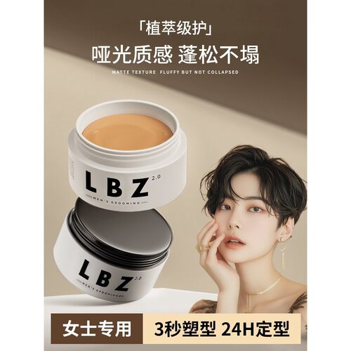 LBZ发泥女士定型自然蓬松持久清香哑光发泥短发头发造型专用发