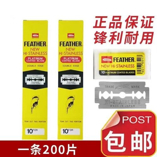 日本feather羽毛剃须刀男双面不锈钢手动刀片白金双刃锋利