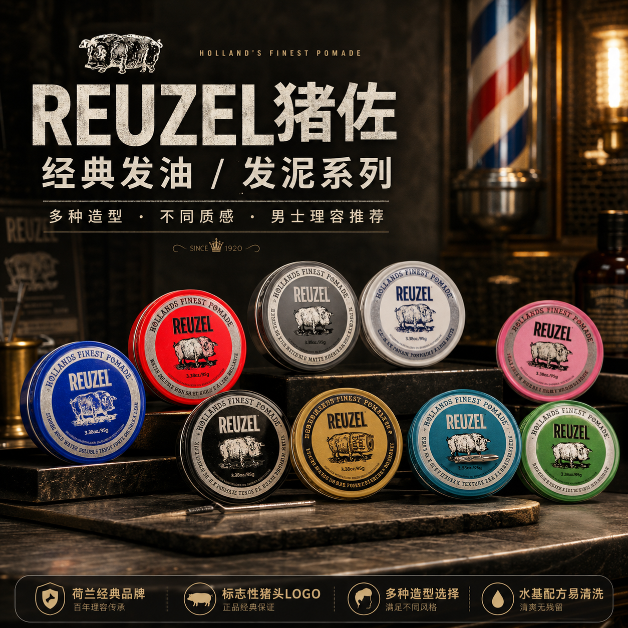 Reuzel 荷兰猪发油 蓬松水基猪佐蓝猪定型油头膏发蜡发泥白罐发蜡