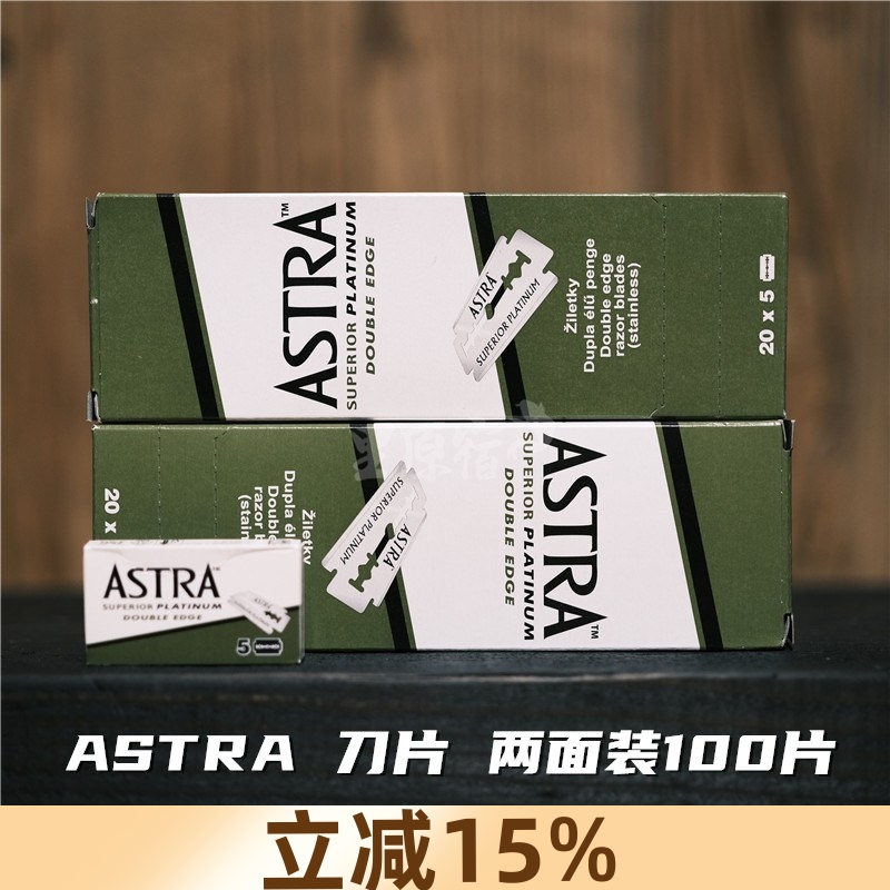 ASTRA俄罗斯绿A白金刃口双面刀片手动安全传统老式剃须刀刮胡刀片