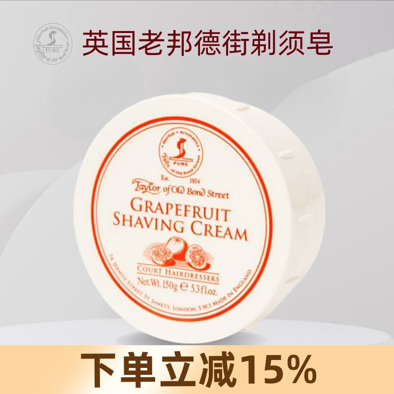 英国泰勒老邦德街tobs Taylor of Old Bond St剃须膏刮胡膏150g