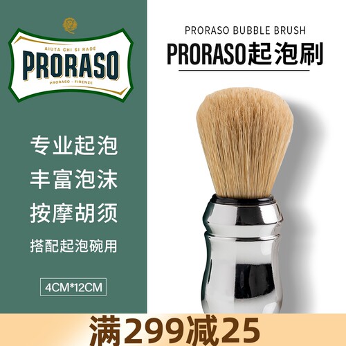 proraso博拉索意大利经典野猪鬃毛 剃须刷 胡须刷子胡刷清洁工具