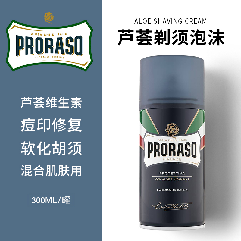 Proraso芦荟修复皮肤剃须泡沫