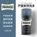 博拉索Proraso芦荟修复皮肤剃须泡沫300ML男士刮胡子剃须膏啫喱
