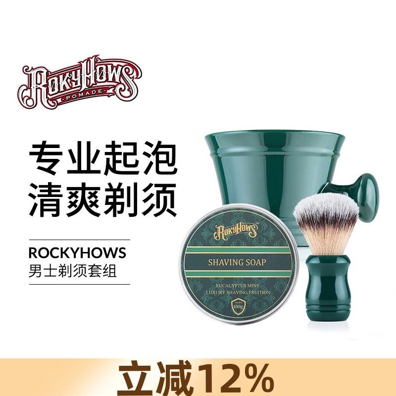 罗金霍斯剃须皂打泡碗