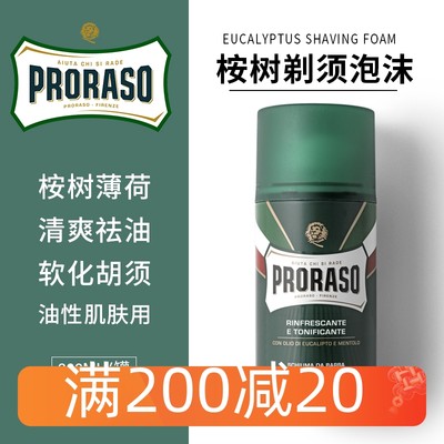 Proraso意大利剃须泡沫膏