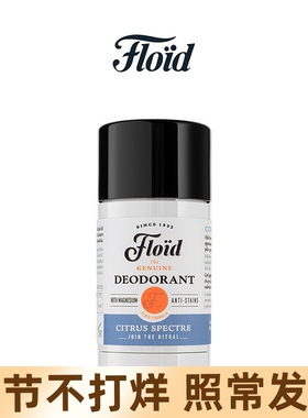 FLOID男士止汗棒