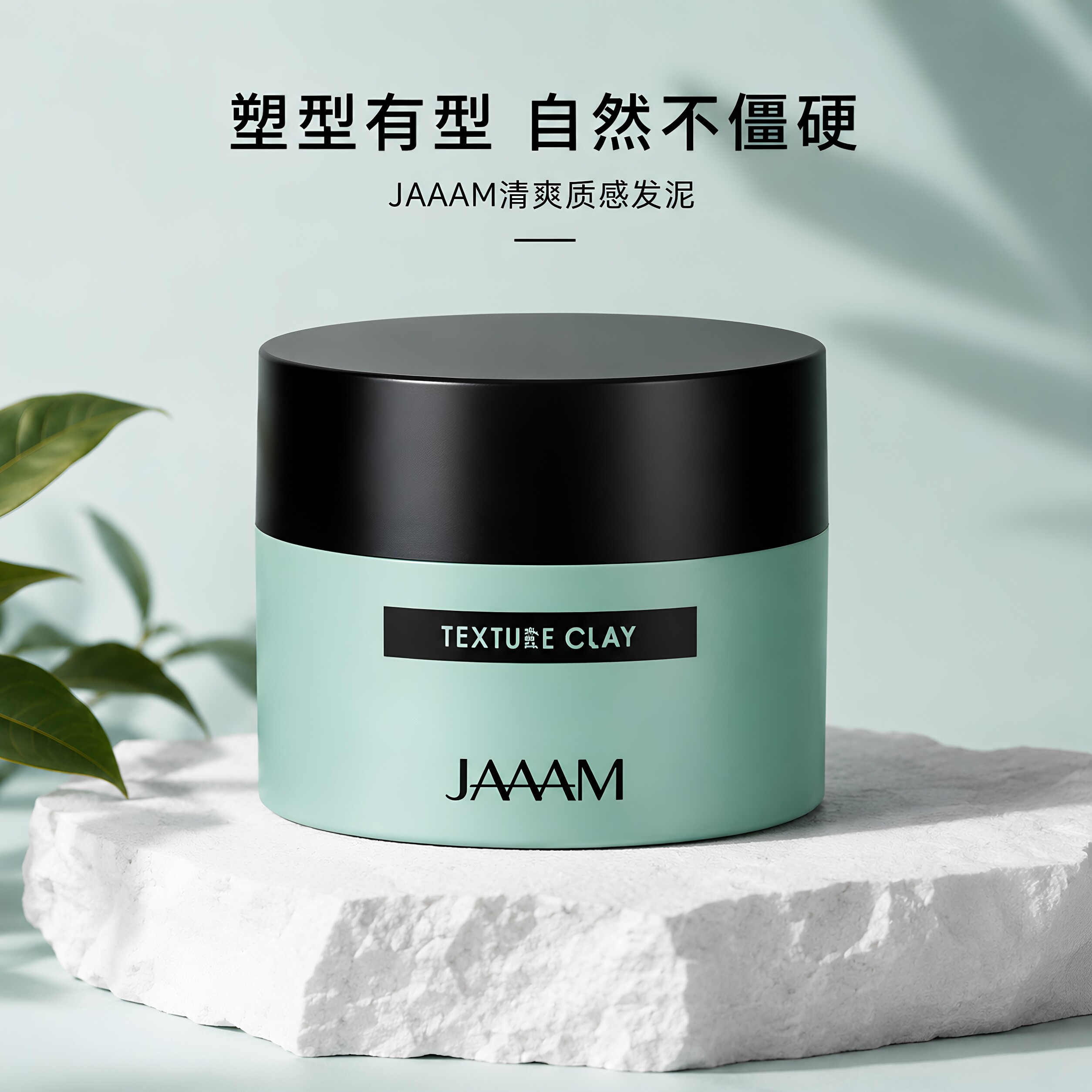 JAAAM哑光速干发泥水基发蜡发油男士定型造型发胶自然蓬松前刺