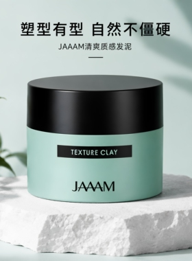JAAAM哑光速干发泥水基发蜡发油男士定型造型发胶自然蓬松前刺