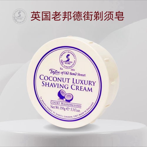 英国老邦德街tobs Taylor of Old Bond St剃须皂膏刮胡子泡沫