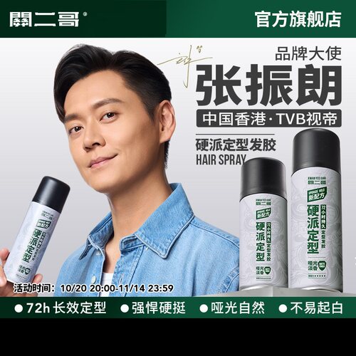 关二哥发胶定型喷雾持久自然蓬松