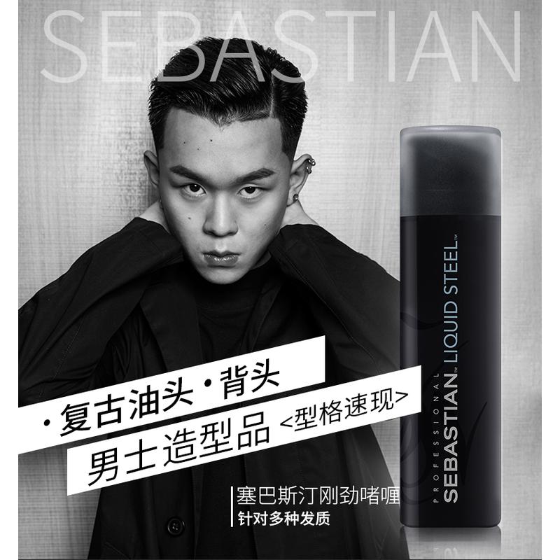 Sebastian塞巴斯汀刚劲啫喱膏