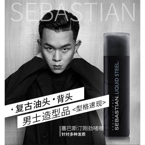 Sebastian塞巴斯汀刚劲啫喱膏
