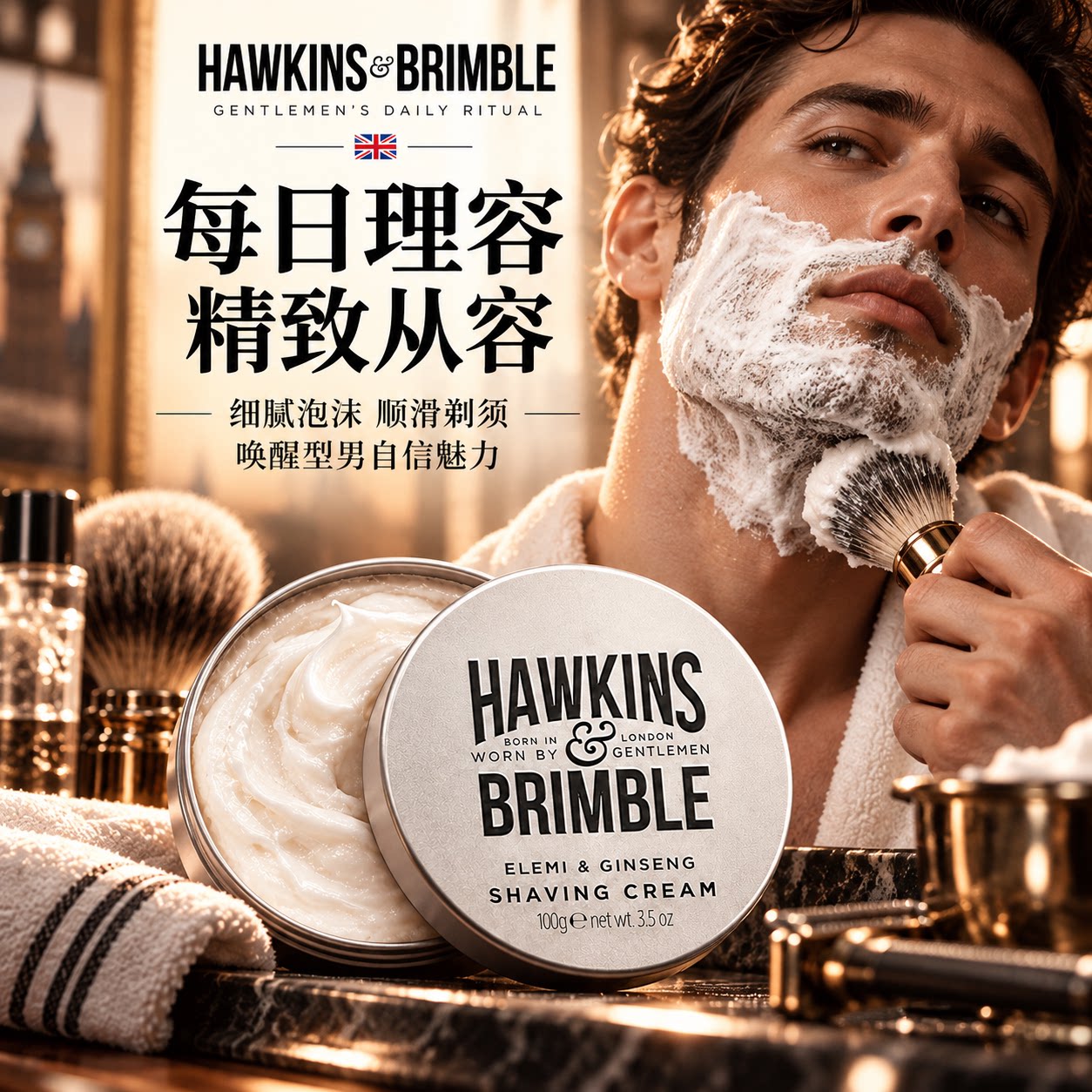 HAWKINS霍金斯复古剃须膏固体男士理容剃须泡沫英国进口