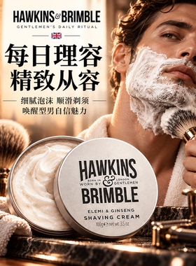 HAWKINS霍金斯复古剃须膏固体男士理容剃须泡沫英国进口