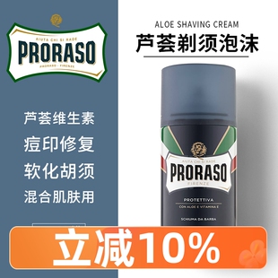 刮胡子剃须膏啫喱 帕拉索Proraso芦荟修复皮肤剃须泡沫300ML男士