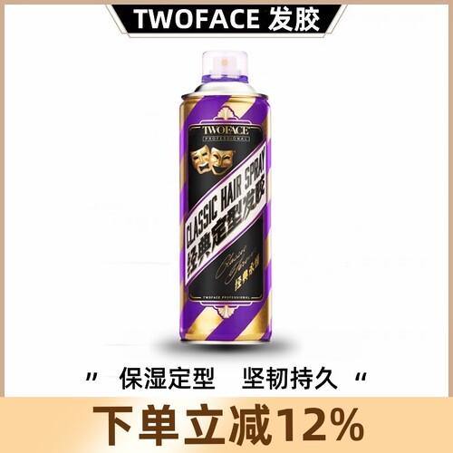 双面TWOFACE发胶发油定型喷雾男女士强力持久蓬松清香造型干胶
