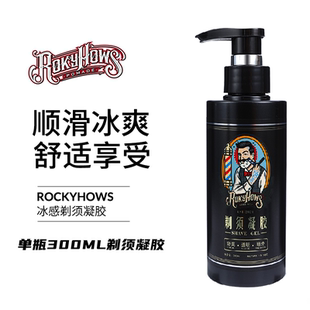 顺滑冰感啫喱软化胡须男士 ROKYHOWS罗金霍斯剃须啫喱 剃须刀修面