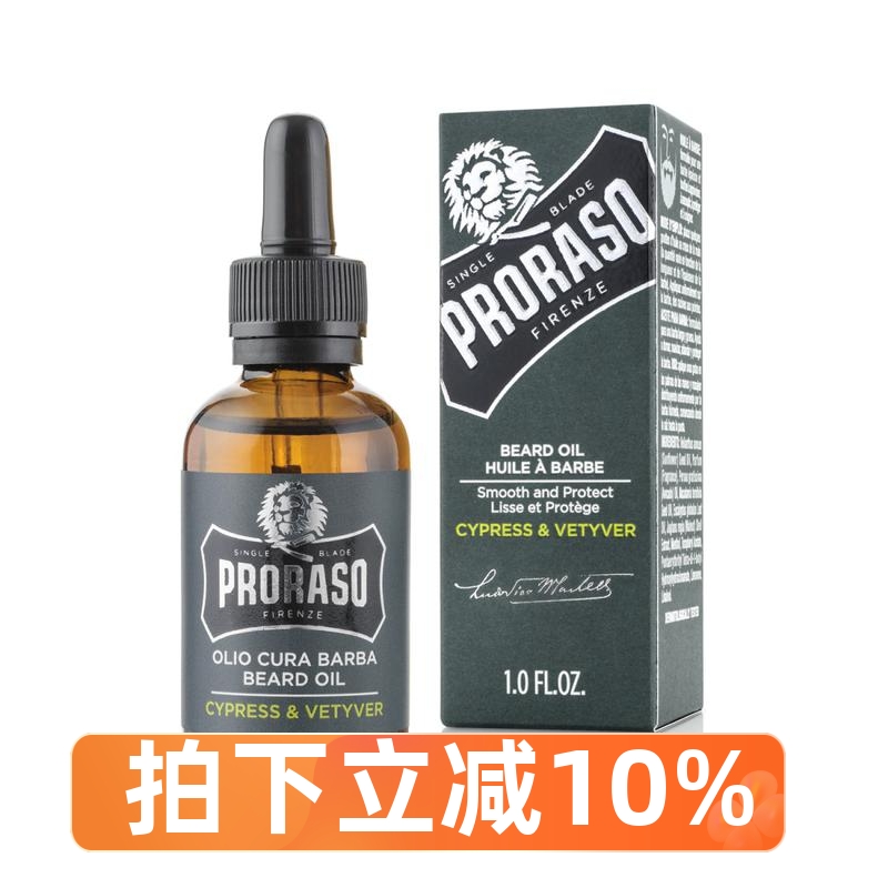 PRORASO 香草胡须油30ML（剃须膏类目）