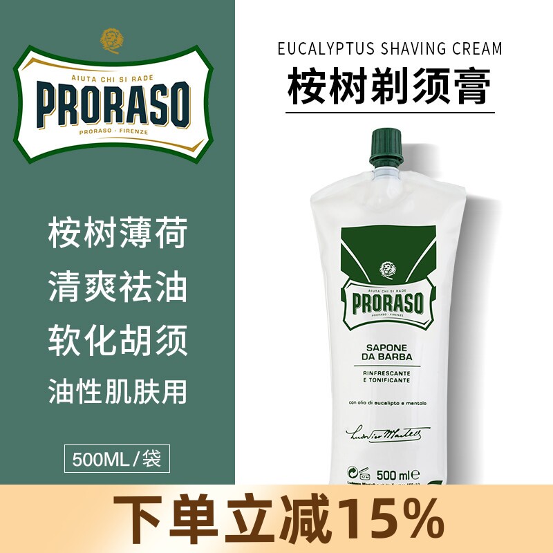 博拉索Proraso清爽控油剃须膏500ML男士刮胡子泡沫刮胡膏泡沫啫喱