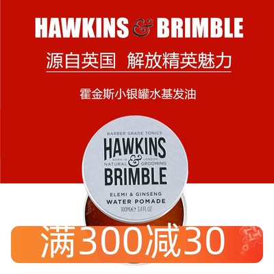 hawkins霍金斯小银头发造型罐