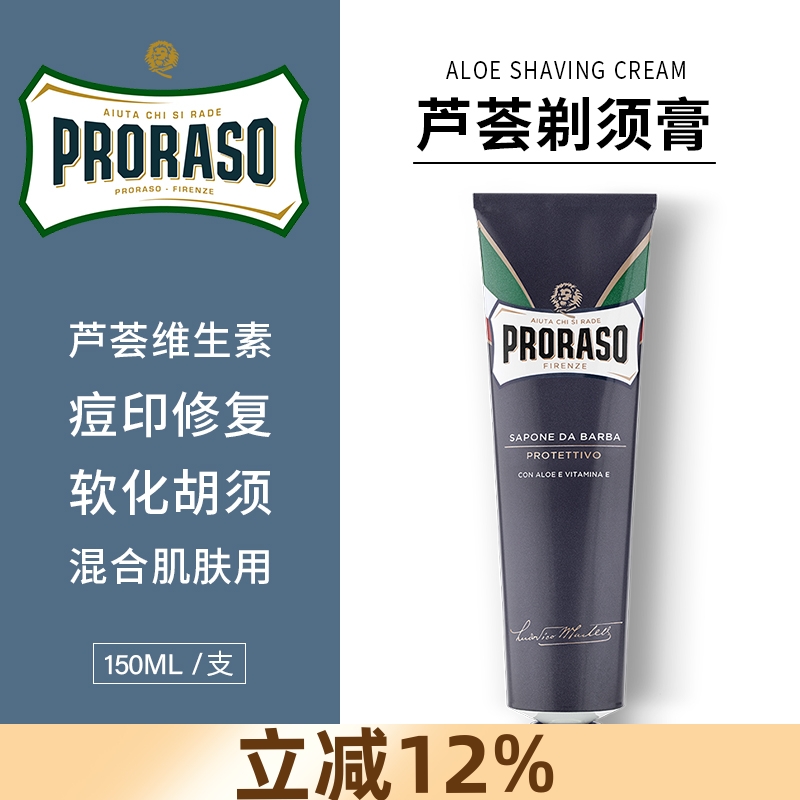 Proraso芦荟修复剃须膏150ML
