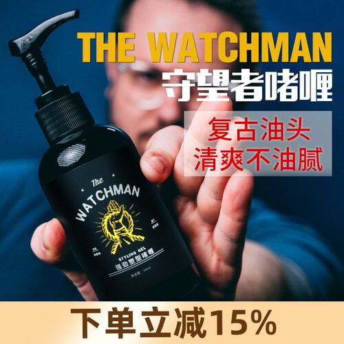 THEWATCHMAN守望者啫喱膏保湿